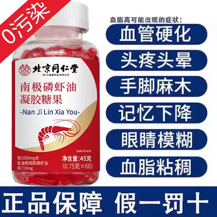 同仁堂内廷上用南极磷虾油凝胶糖果增强记忆力深海磷虾鱼油官正品