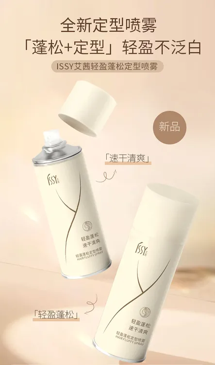 轻盈蓬松定型喷雾自然空气感持久不塌陷高颅顶显脸小发胶喷雾蓬松