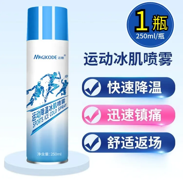 MAGICODE/迈酷运动降温喷雾剂拉扭伤急速冷冻缓解肌肉受伤马拉松
