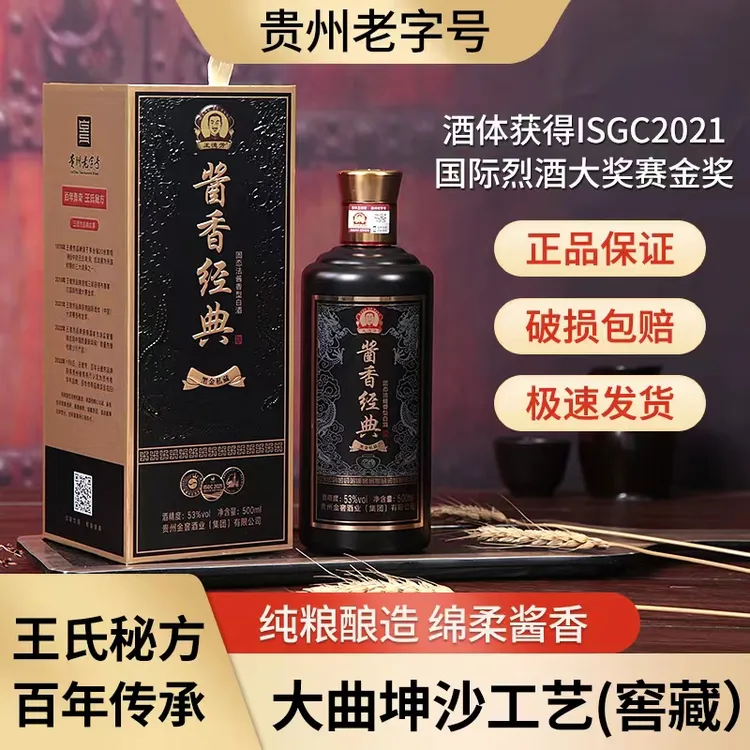 王德芳贵州老字号酱香经典-私藏 纯粮酱香型白酒53度500ml