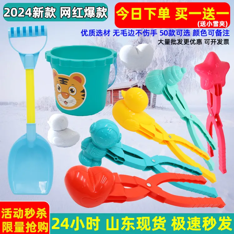 儿童雪球夹玩具玩雪神器堆雪人工具小孩铲子打雪仗装备大号雪夹子