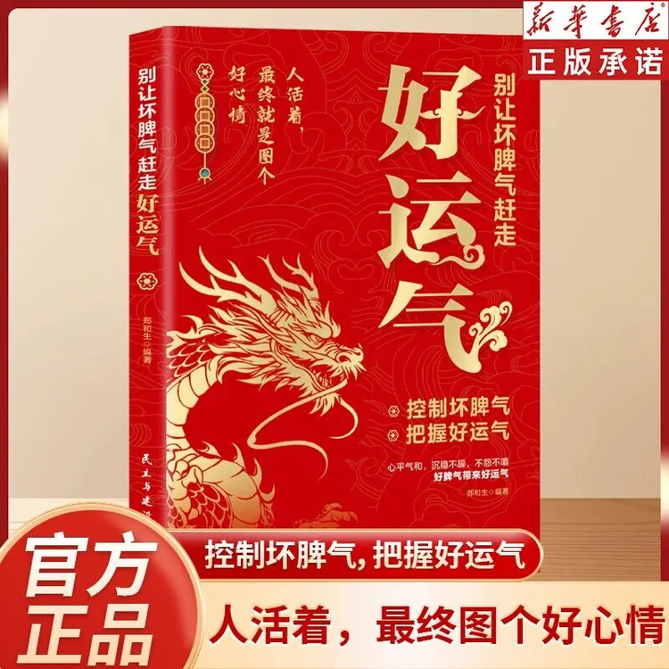 别让坏脾气赶走好运气 控制坏脾气把握好运气 不生气不抱怨不失控