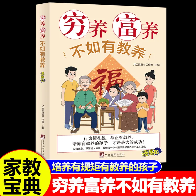 穷养富养不如有教养穷养富养有教养