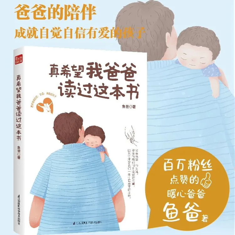 真希望我爸爸读过这本书从爸爸角度重新理解妻子养育家庭读懂孩子