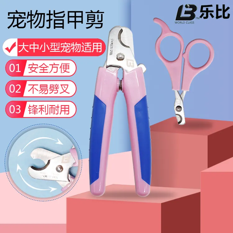 乐比宠物指甲剪专业狗狗猫咪修甲钳小型犬泰迪LB断甲专用美容用品