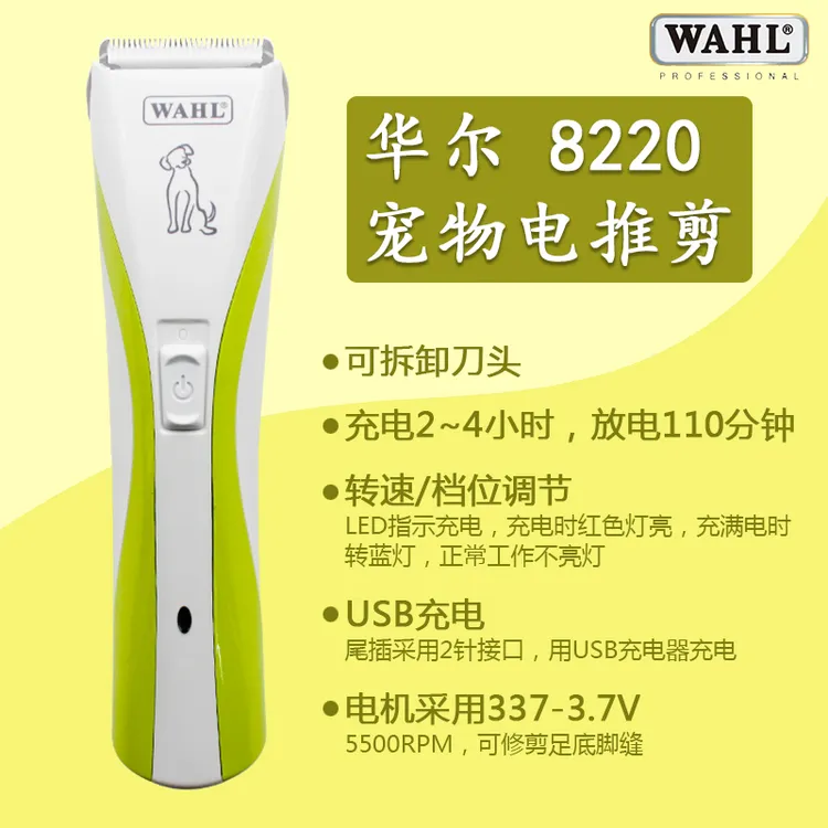 华尔电推8220宠物推剪狗狗家用剃毛器充电狗推子用品泰迪猫咪