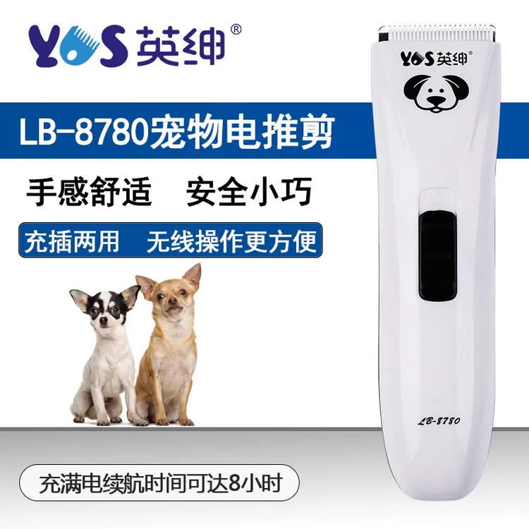 英绅电推剪LB8780专业宠物推剪狗狗剃毛器充电狗推子用品泰迪猫咪