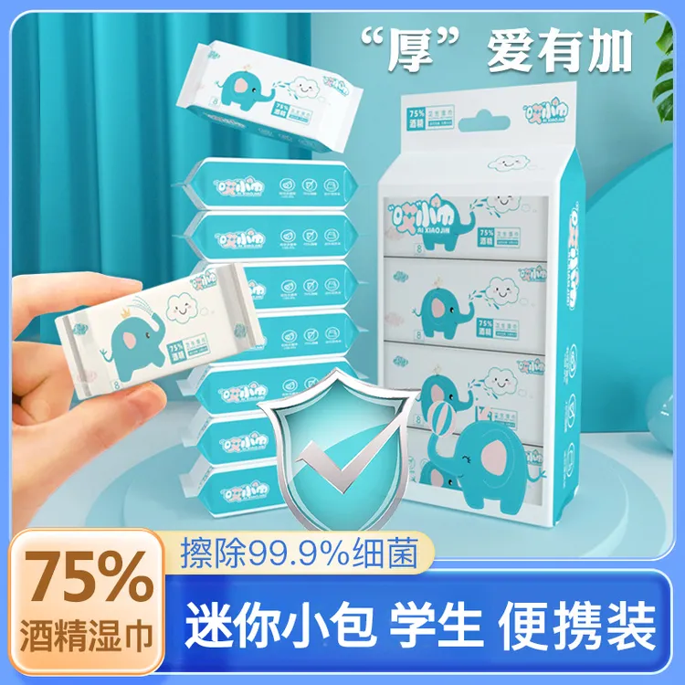 75%酒精湿巾迷你便携小包随身装加大加厚消毒湿巾学生儿童湿纸巾