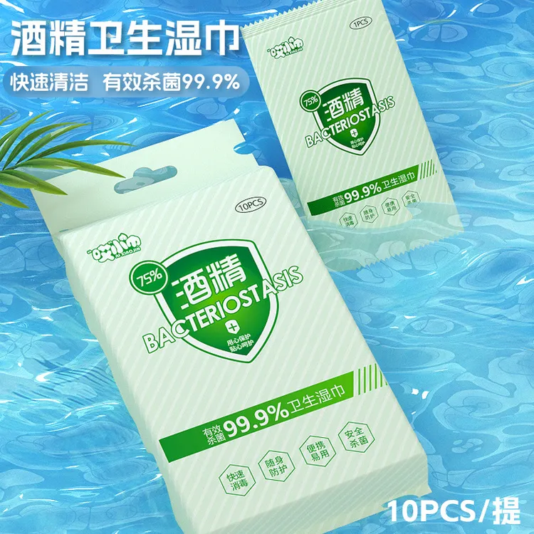 75酒精湿巾独立提装清洁湿巾纸免洗杀菌湿巾儿童便携卫生品便携式