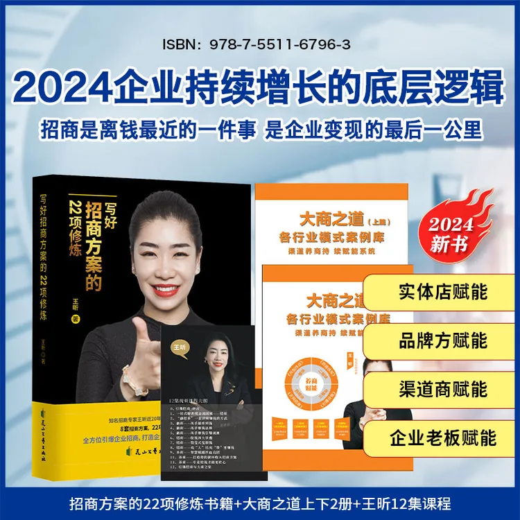 【王昕引爆招商】22个招商方案修炼+2本案例解析+配套视频-hwf2