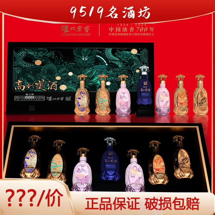 LUZHOU/泸州老窖股份出品高兴美酒 ·龍之源 7瓶不带架子52度248ml