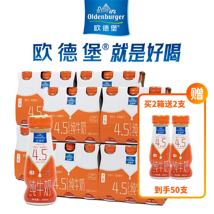 【欧德堡官店】东方PRO4.5蛋白质全脂纯牛奶200ml*48瓶装