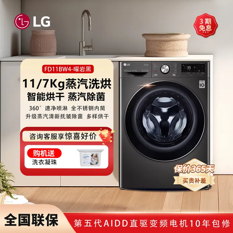 LG11KG洗烘一体全自动滚筒洗衣机蒸汽除菌大容量FD11BW4
