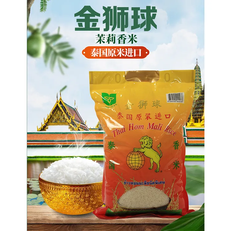 原装进口泰国茉莉香米新米生态香甜饱满香糯