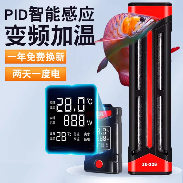 鱼缸加热棒变频恒温水族箱自动加温器温度省电PID乌龟热带鱼专用