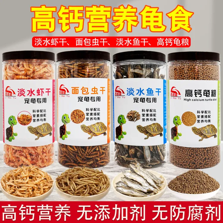 乌龟饲料巴西龟可选虫干水龟粮幼龟金钱龟草龟粮龟食鱼干开口龟粮
