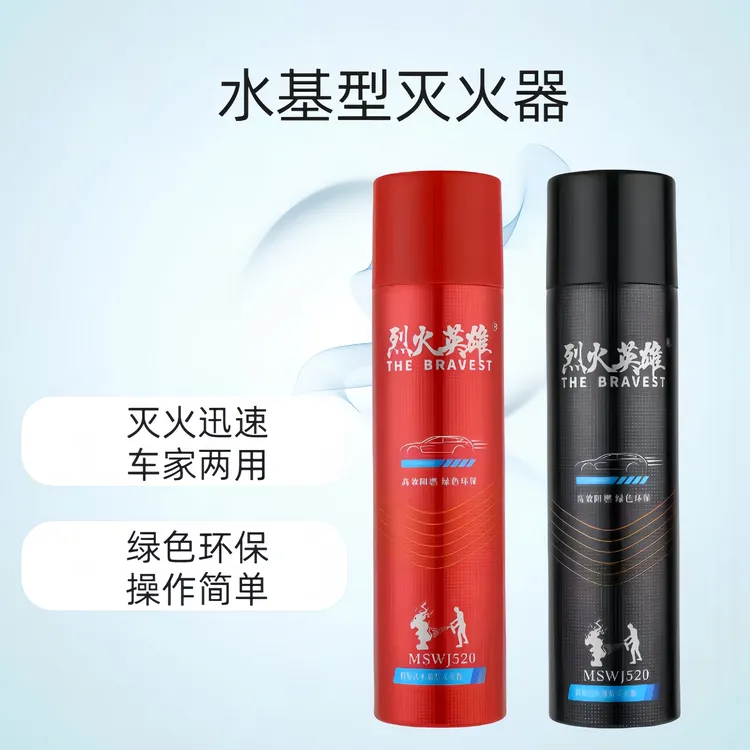 高效水基型灭火器车家两用高温防爆四年有效可灭电灭火器家用车用