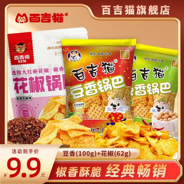 百吉猫锅巴豆香锅巴100g大包装香辣办公室酥脆锅巴追剧解馋零食
