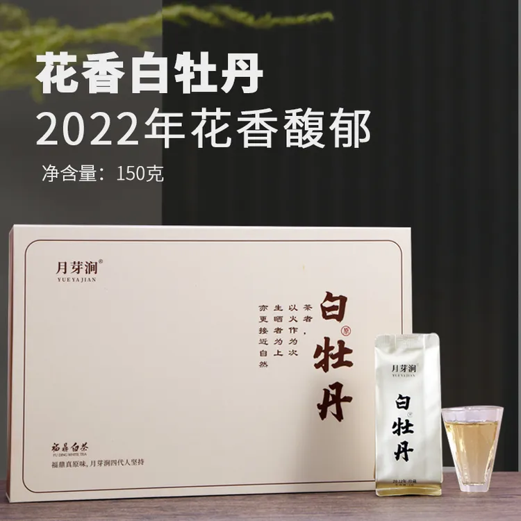 2022年福鼎高山/花香白牡丹/礼盒装（150克）