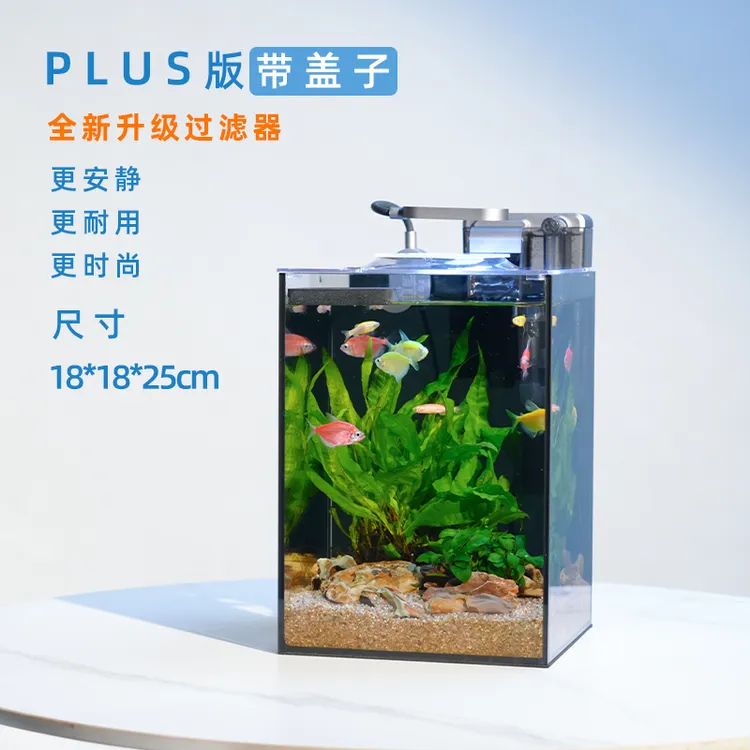PLUS版《皇冠》水景缸 含盖子整套 包含水草造景鱼缸小型带过滤超白