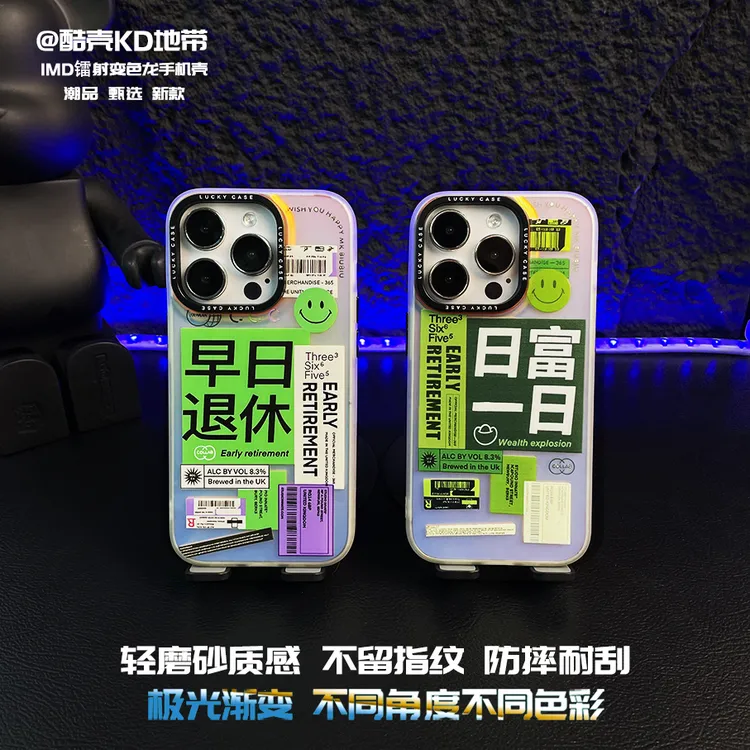 日富一日-极光镭射IMD创意款适用于苹果华为OPPOVIVO小米手机壳LS