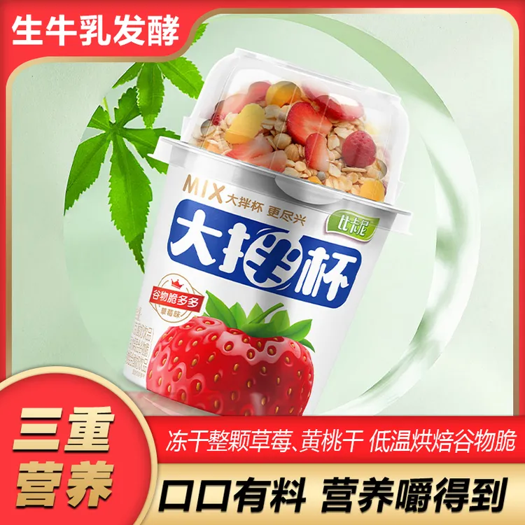 【9月新日期】1箱6大杯大拌杯水果谷物酸奶饮品代餐营养早餐嚼酸奶
