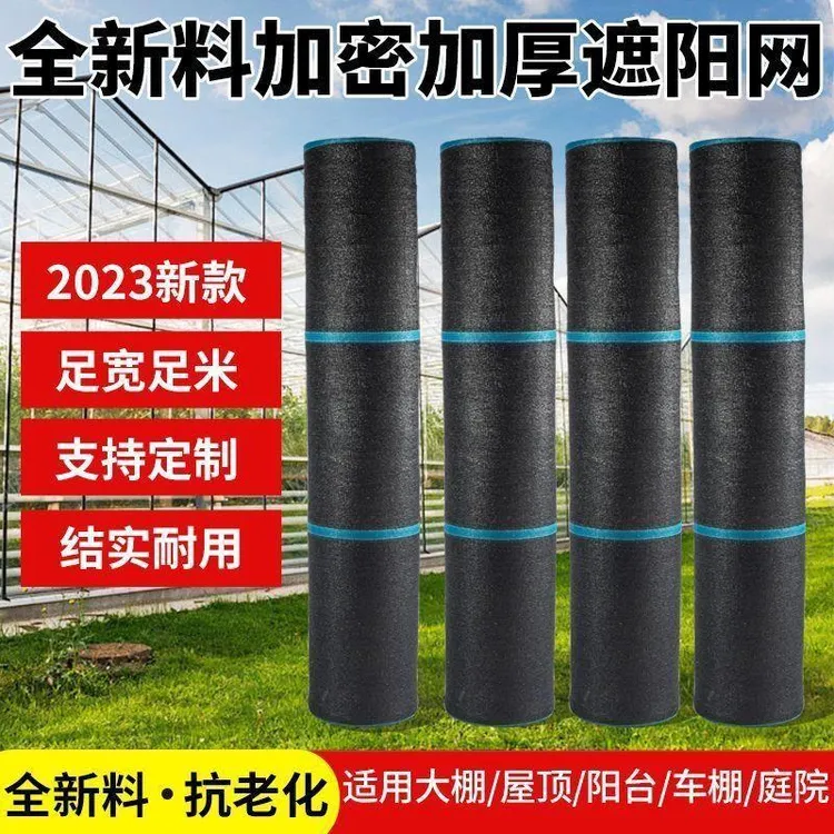 遮阴加厚黑色大棚塑料隔热网品牌农村院子防虫保温菜地遮阳网防鸟