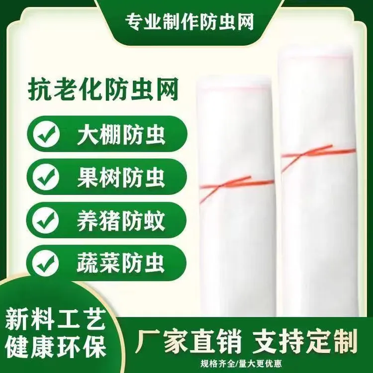 加厚农用防蚊纱网质保10年防虫网遮阳网种菜防虫专用网子隔热家用