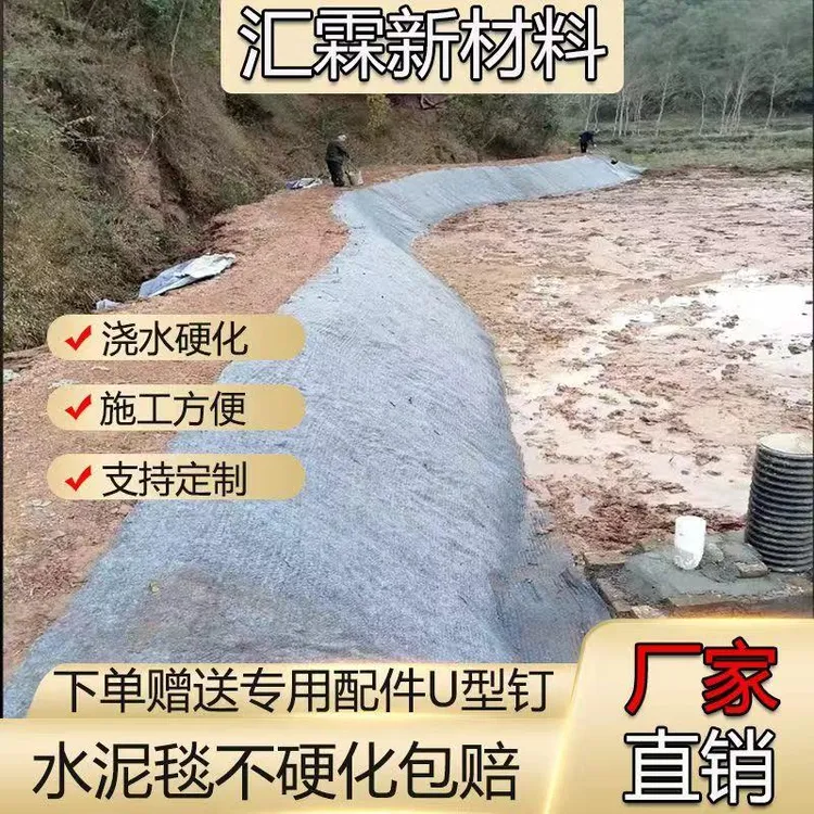 水泥毯浇水固化鱼塘护坡新型混泥土水泥毯路面养护家用地毯水泥布