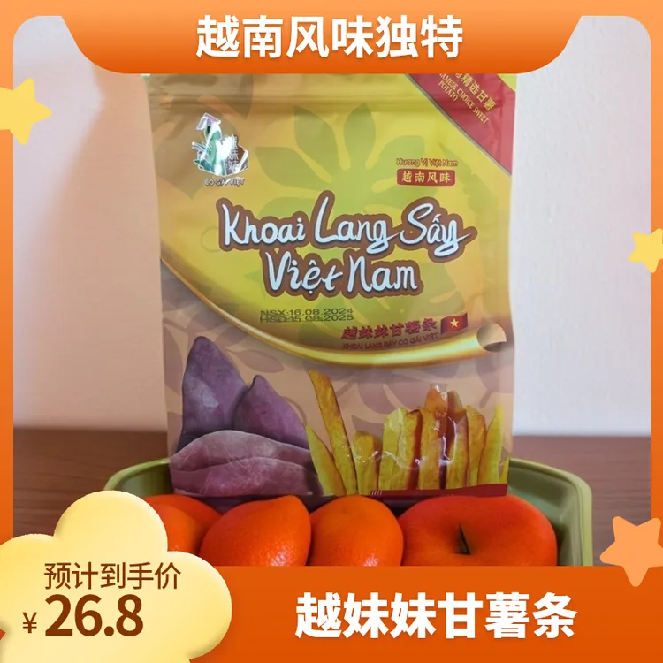 越妹妹越南风味甘薯条