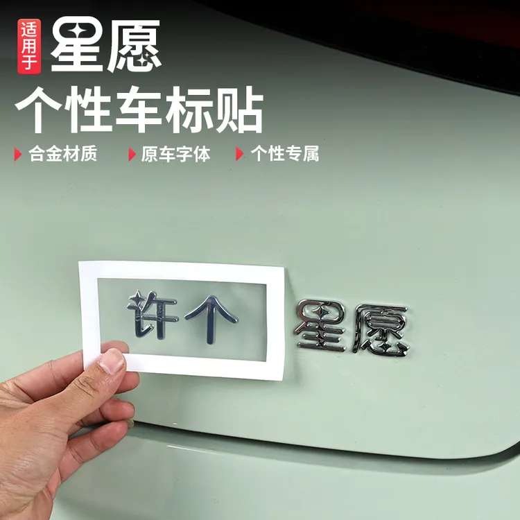 适用于吉利星愿专用个性车标贴汽车用品外观3D立体车尾贴改装配件