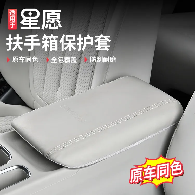 适用吉利星愿扶手箱套中控手扶箱保护垫防脏内饰改装专用汽车用品