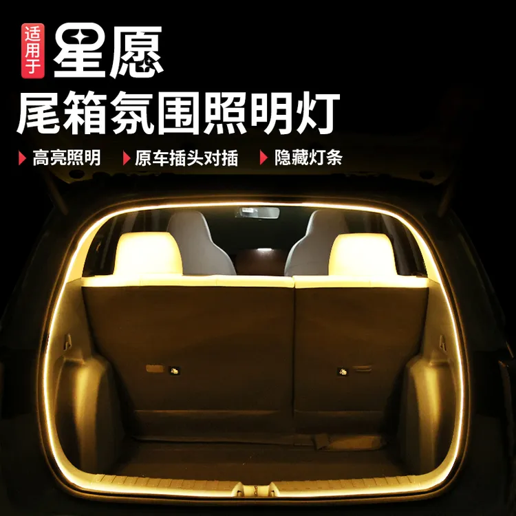适用于吉利星愿后备箱氛围灯感应尾箱LED灯带内饰改装专用照明灯