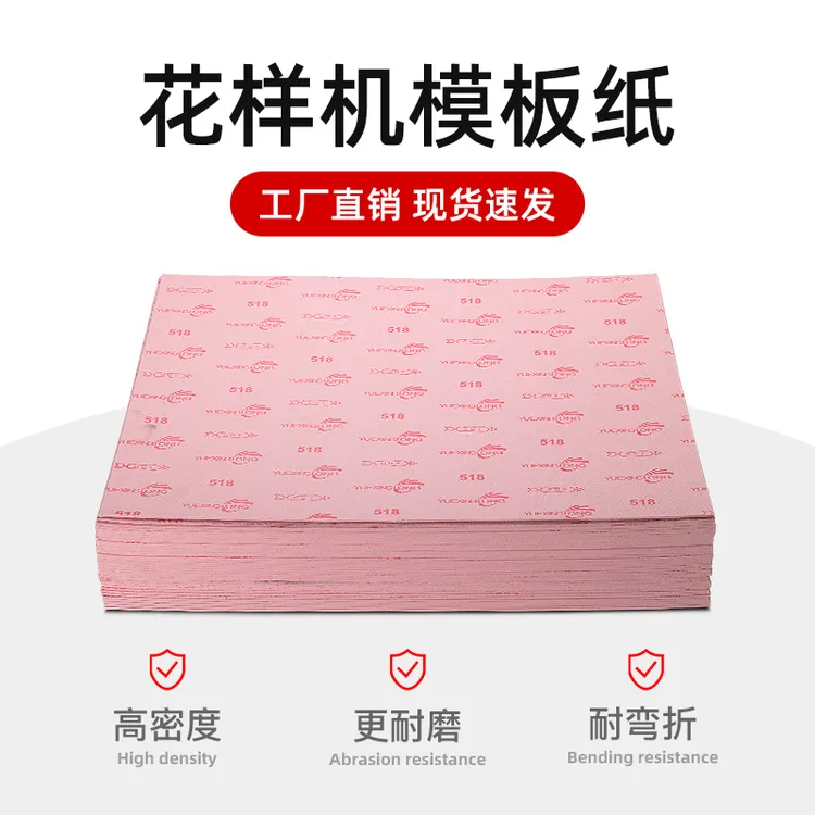 电脑花样机模板纸做模纸电脑车模板机打板耗材刻模纸板模板材料