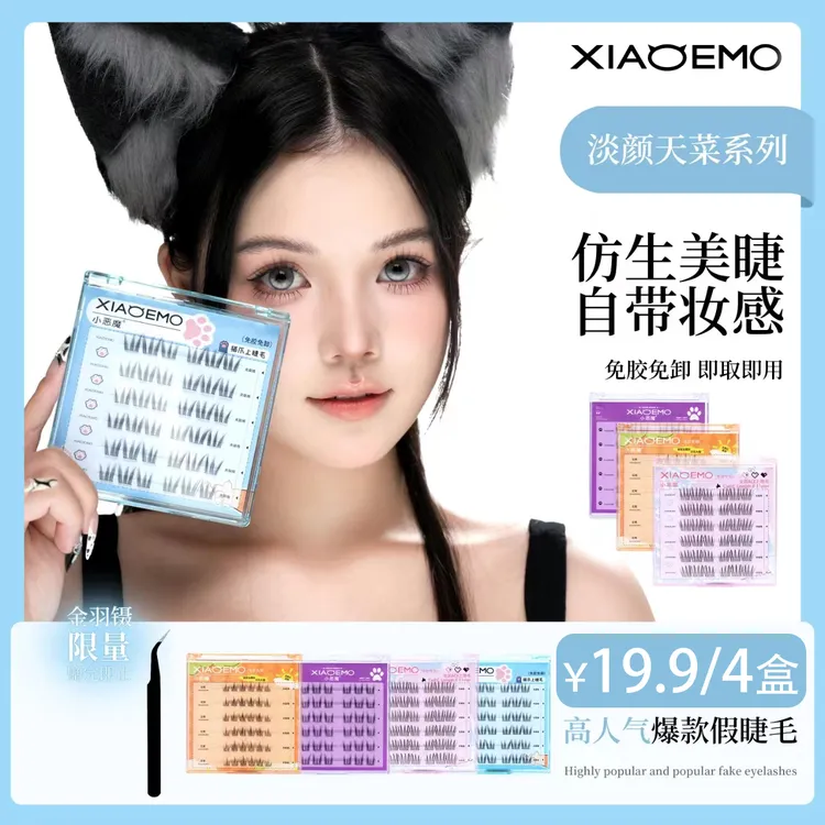 小恶魔免胶女团ACE猫爪太阳花猫精灵自然款免胶免卸上睫毛分段式