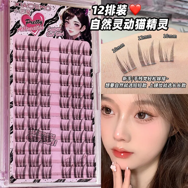 小恶魔胶水款纯欲猫精灵猫耳朵假睫毛化妆师专用新手单簇轻欧卷翘