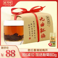 西湖牌九曲红梅正宗红茶杭州原产地200g纸包杭州茶厂