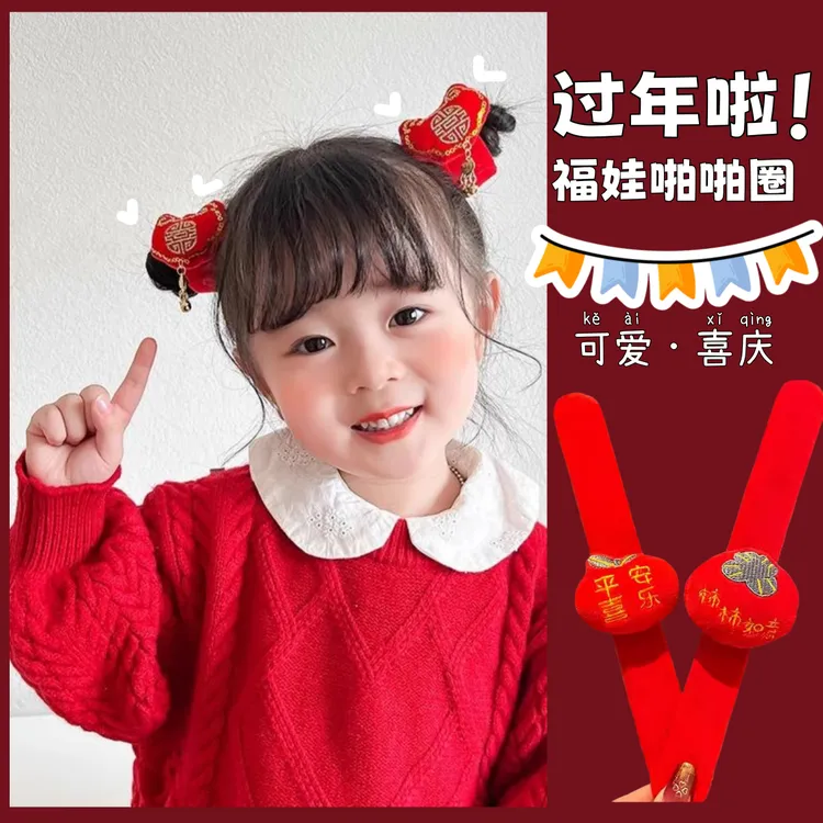新年创意卡通玩偶啪啪圈女宝喜庆丸子头盘发头饰儿童卡通手环发夹