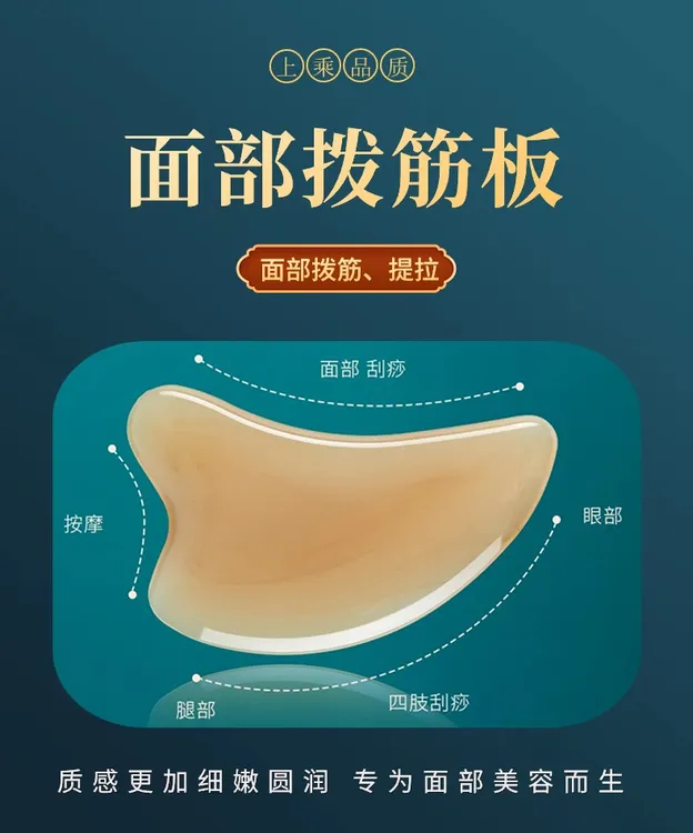 【面部拨筋板】眼部脸部提拉美容板质感圆润疏通通经家用头疗仿牛角