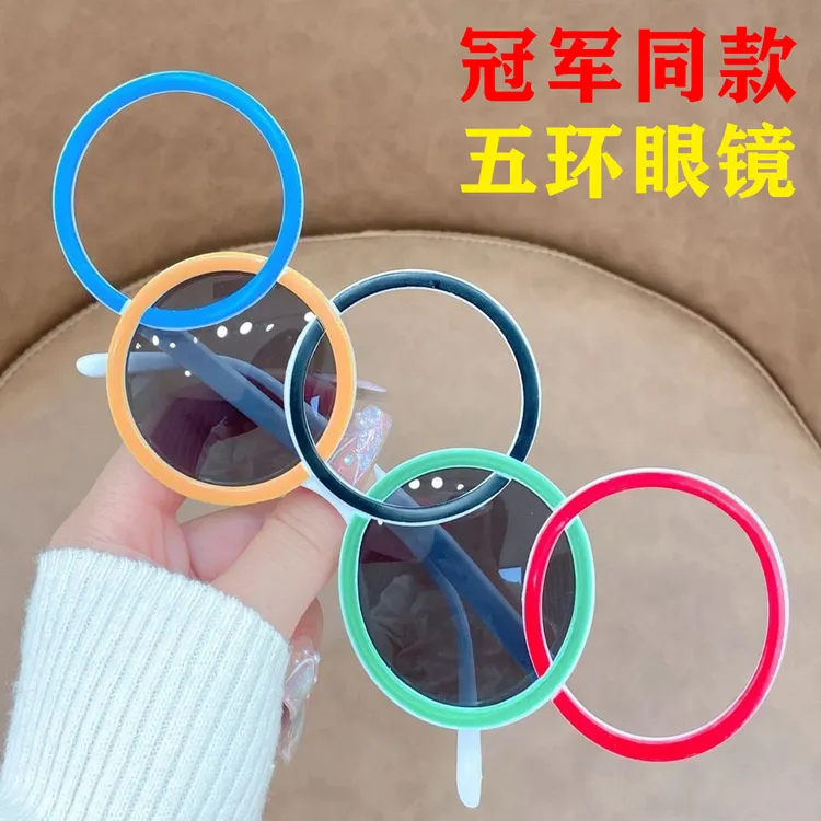 五环眼镜可爱遮阳眼镜 运动会周边道具气氛道具遮阳眼镜搞怪墨镜