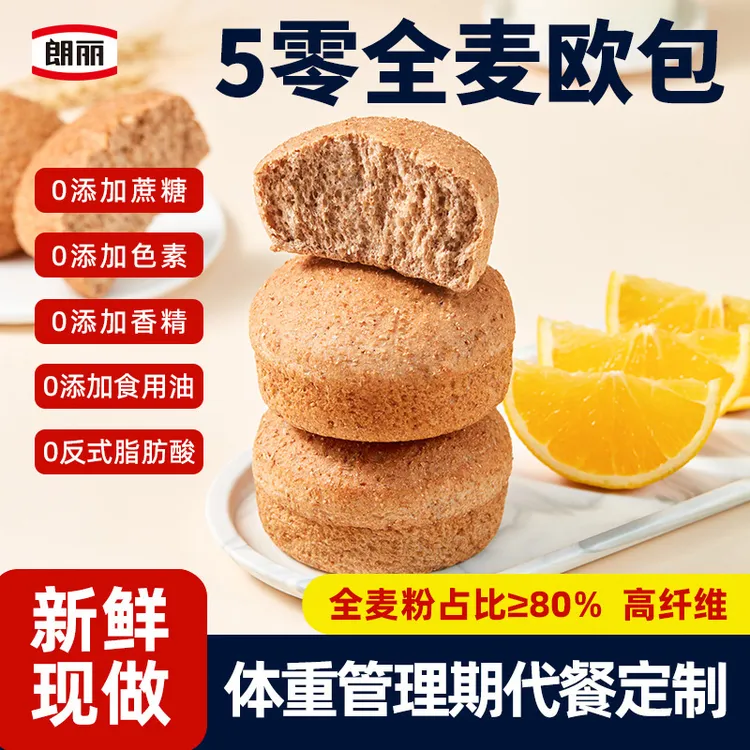 朗丽5零全麦欧包夹心面包早餐无蔗糖低脂粗粮代餐饱腹黑全麦吐司