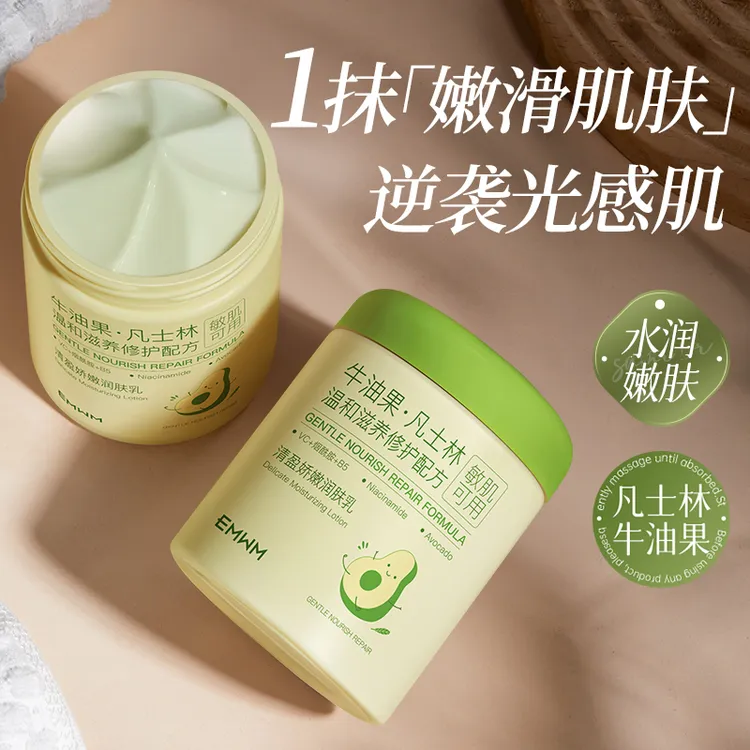 【试用不喜欢可退】EMWM牛油果凡士林轻盈娇嫩润肤乳身体乳滋润留香