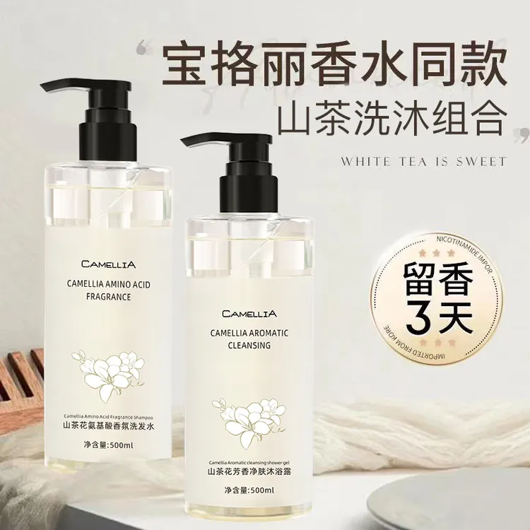 【到手两瓶】山茶花氨基酸香氛持久留香洗发水芳香保湿沐浴露家庭装