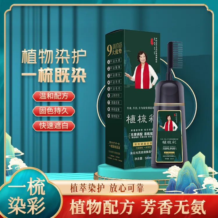 清香植物染发膏深色系发色盖白发草本一梳彩流行色梳梳彩多色可选