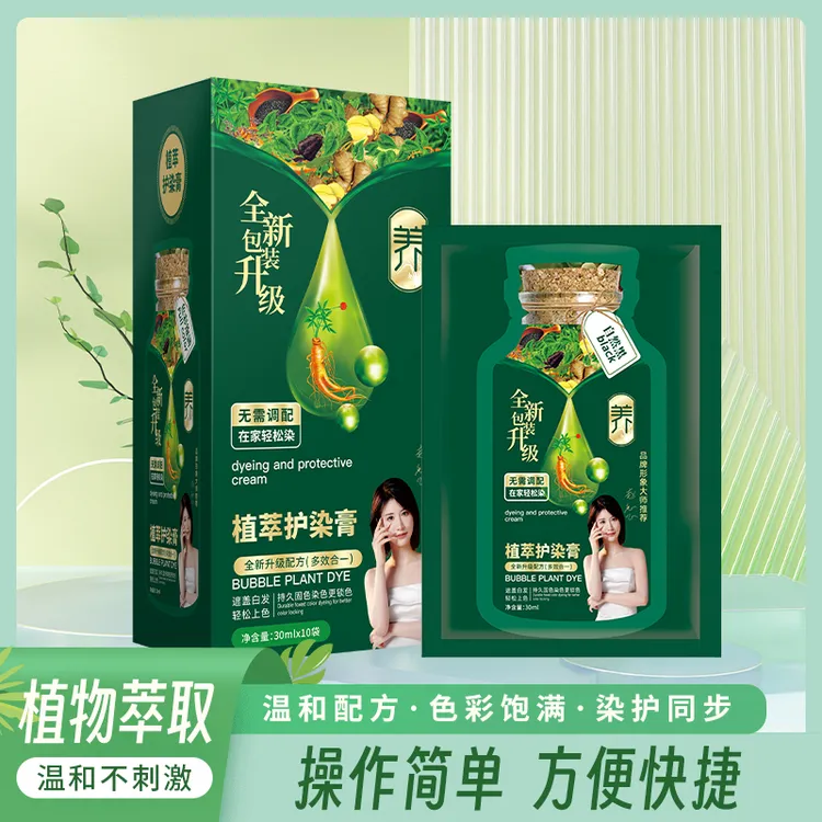 【到手两盒】凰亿新款小方袋绿盒植萃护染膏上色快捷家庭装KT