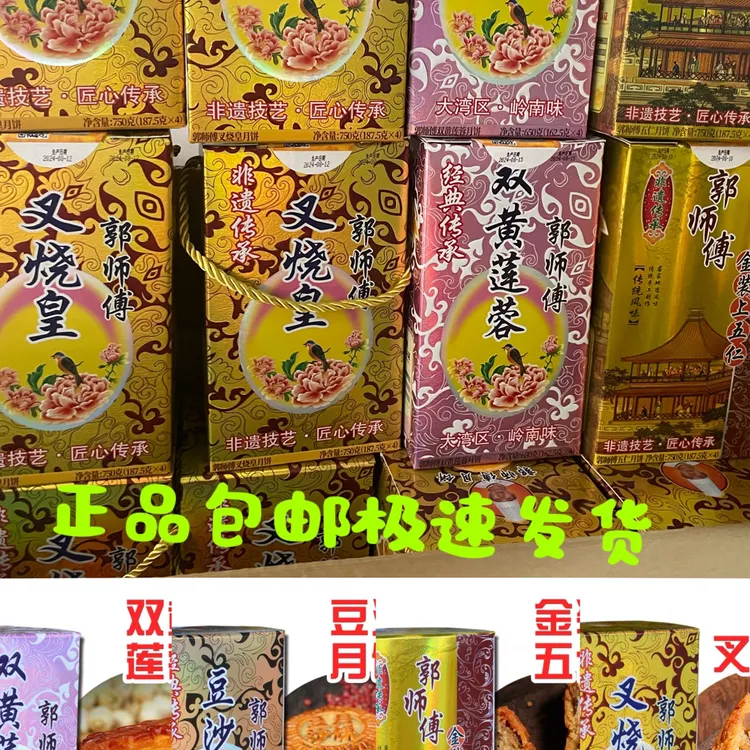 郭师傅月饼礼盒装传统老式皇五仁五仁广式中秋叉烧中秋节惠州送礼