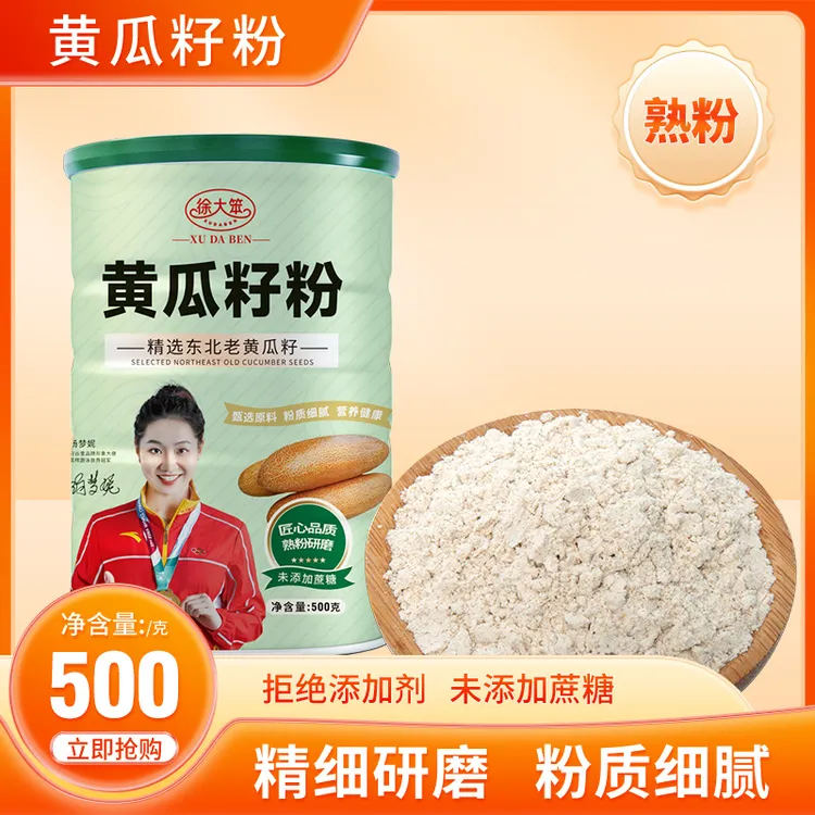 大笨黄瓜籽粉东北黄瓜籽粉老旱黄瓜籽粉 500g*4桶 特产