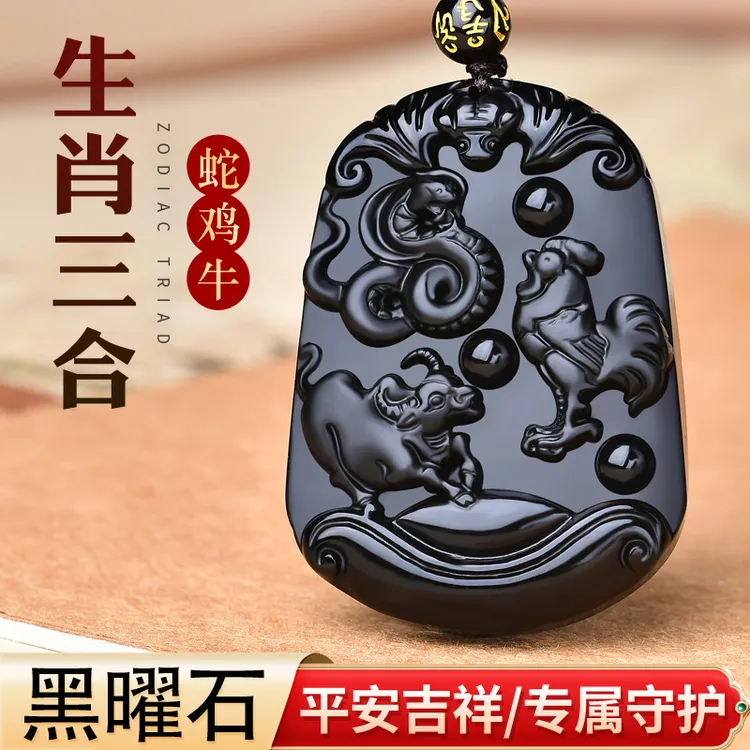 2025年黑曜石蛇鸡牛三合吊坠巳酉丑吊坠牛鸡贺岁生肖蛇吉祥物饰品