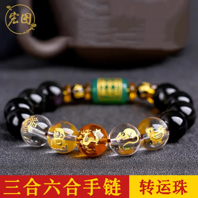 黑曜石十二生肖三合六合贵人局手链白水晶转运珠男女吉祥平安佛珠