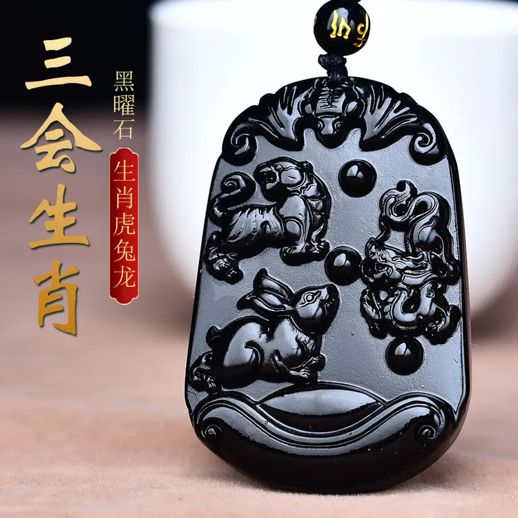 天然黑曜石三会虎兔龙吊坠十二生肖属相吉祥物男挂件兔龙年钥匙扣